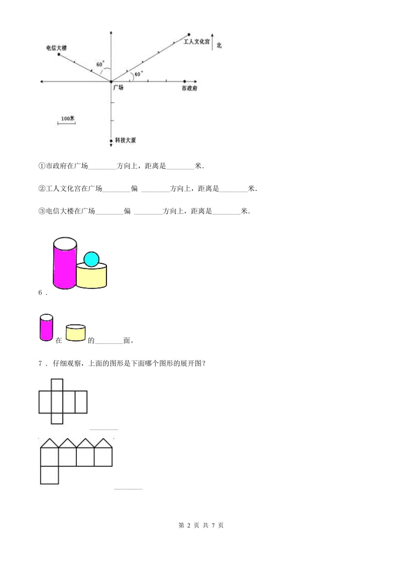 2020年人教版 一年级上册期末考试数学试卷B卷新版_第2页