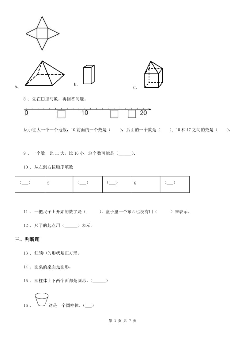 2020年人教版 一年级上册期末考试数学试卷B卷新版_第3页