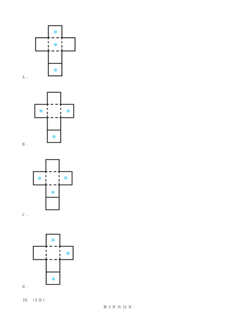 北师大版六年级上学期数学期末试卷A卷_第3页