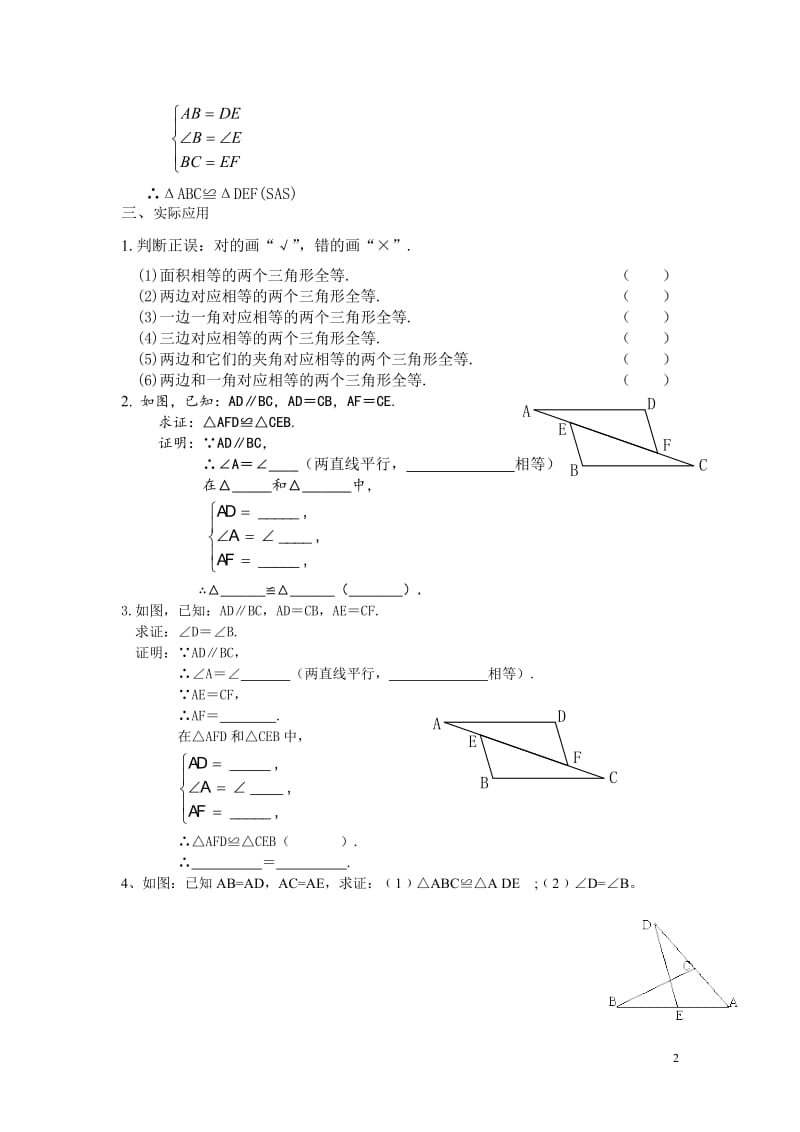 全等三角形的判定SAS导学案_第2页