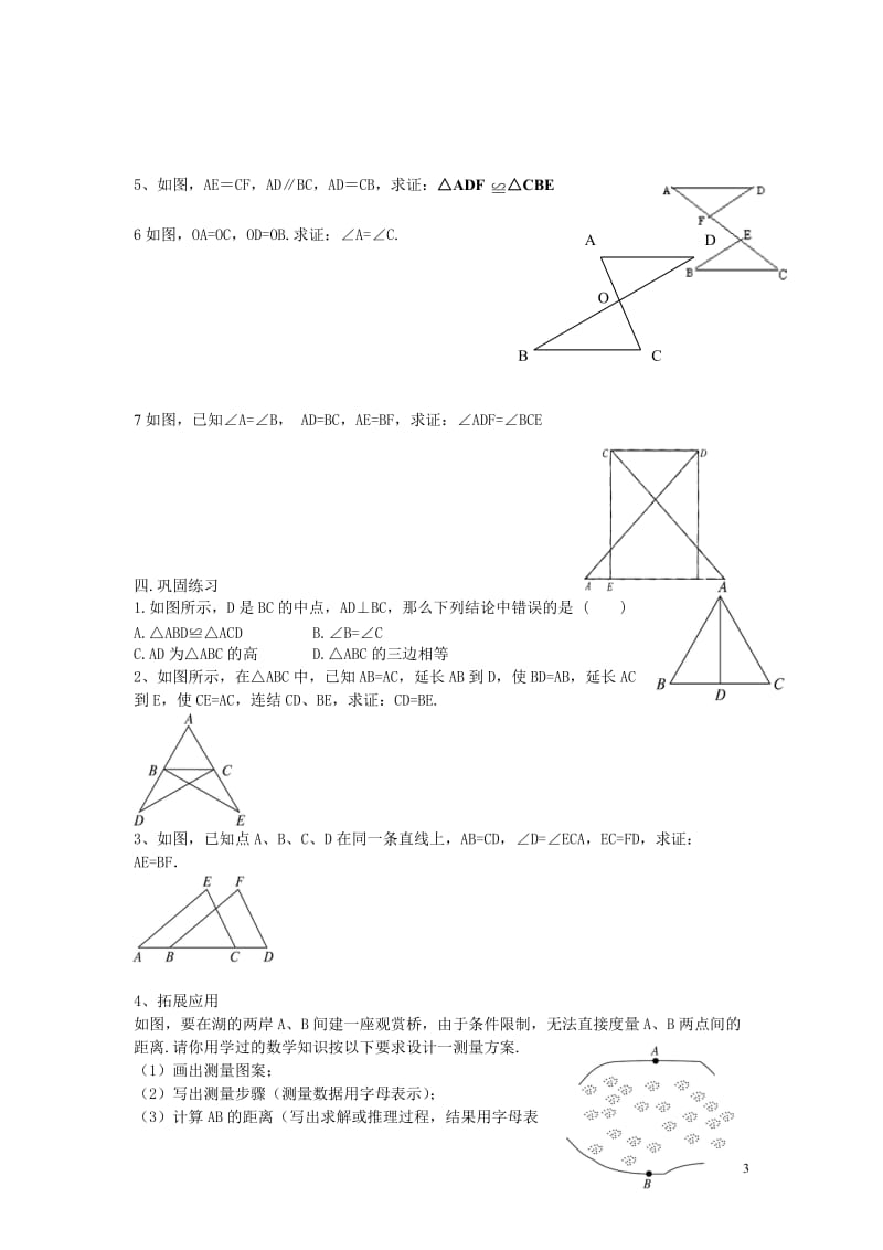 全等三角形的判定SAS导学案_第3页