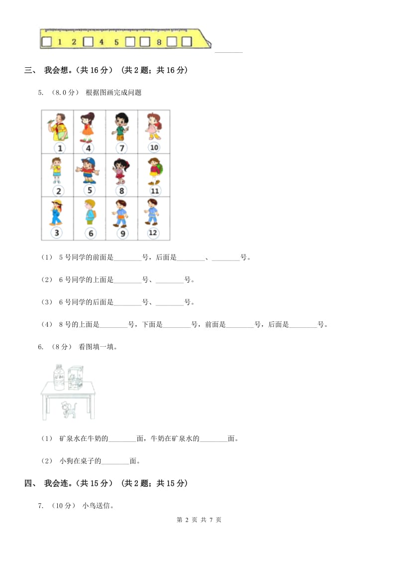 冀教版一年级上学期数学第五、六单元测试卷_第2页