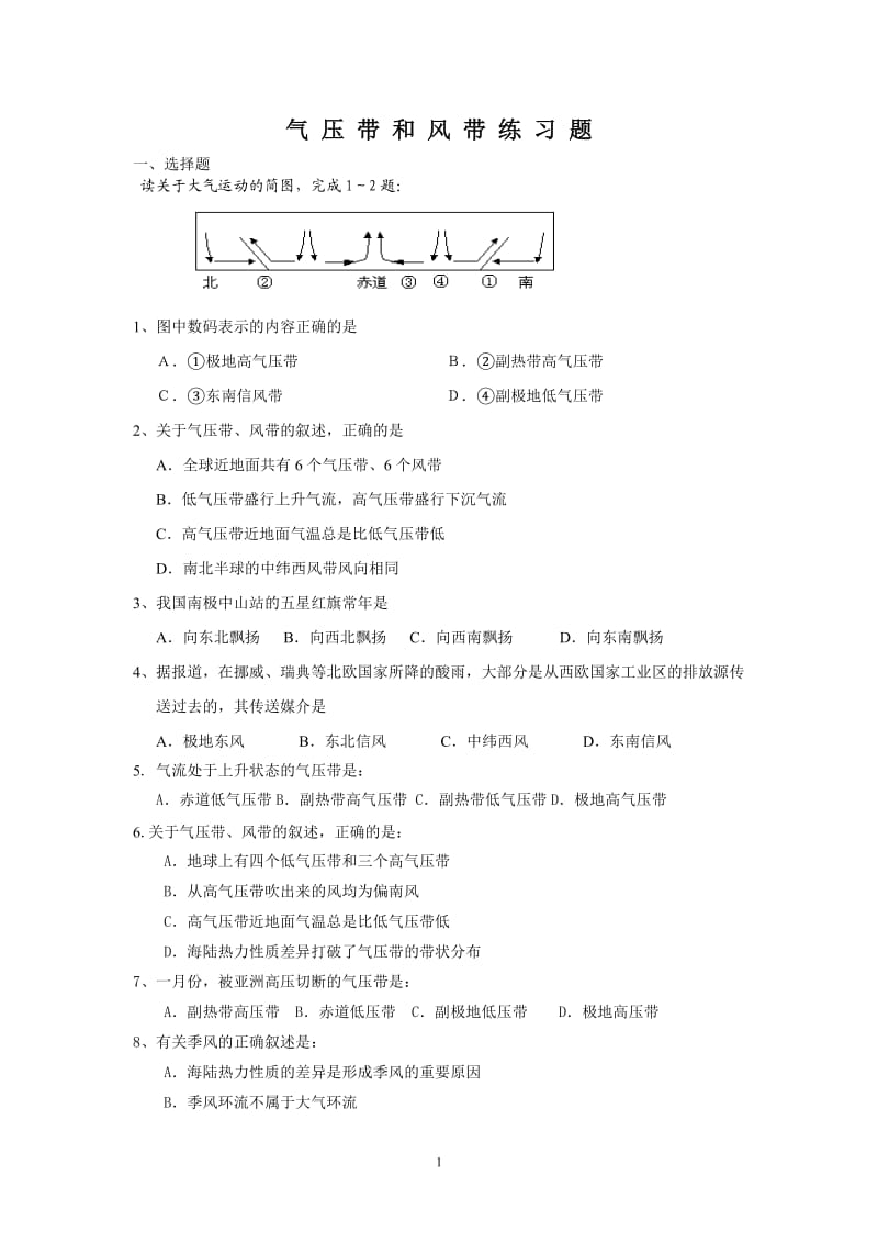 气压带和风带习题(上课)_第1页