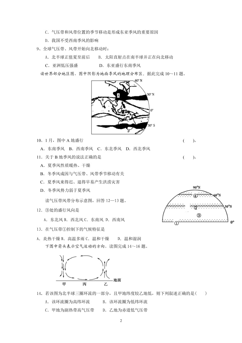 气压带和风带习题(上课)_第2页