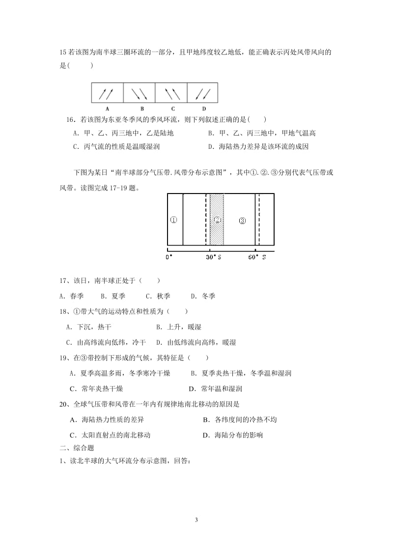 气压带和风带习题(上课)_第3页