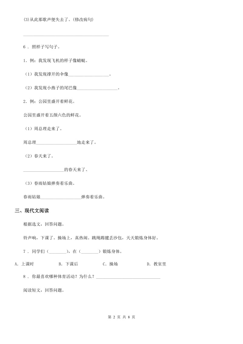 2019-2020学年部编版二年级上册期末素质测试语文试卷（II）卷_第2页