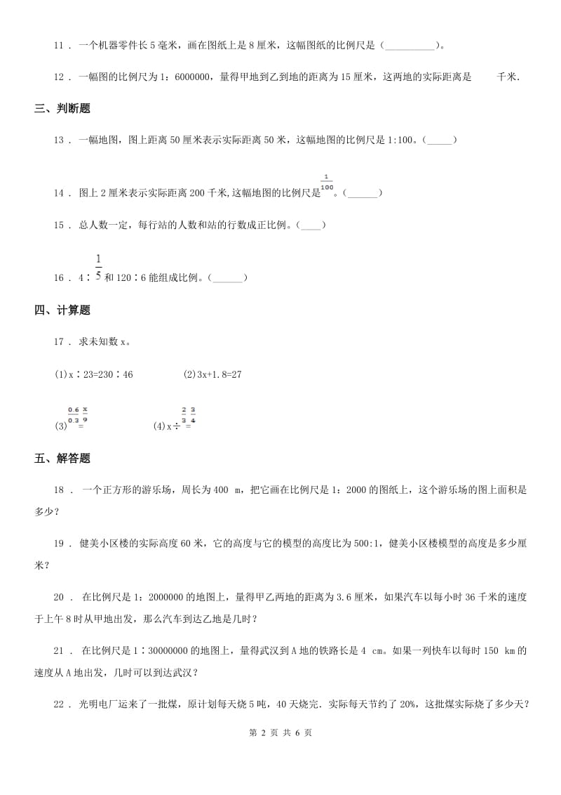 2019-2020年度北师大版数学六年级下册第二单元《比例》单元测试卷A卷_第2页