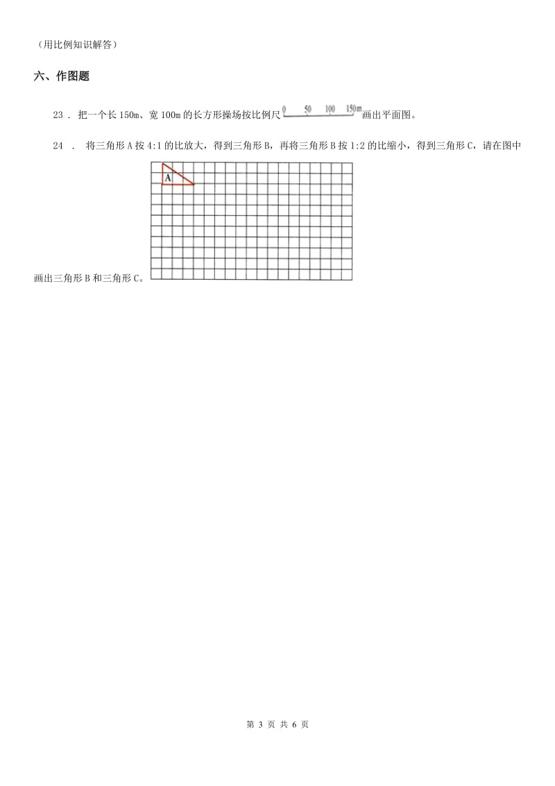 2019-2020年度北师大版数学六年级下册第二单元《比例》单元测试卷A卷_第3页