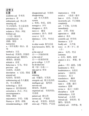 外研版高中英語(yǔ)必修一全部單詞