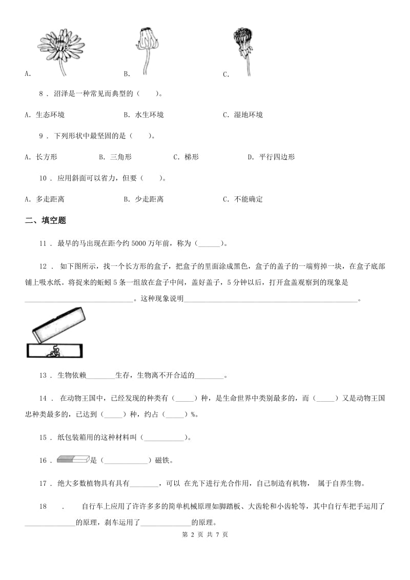 2019版教科版科学六年级上册月考测试卷（四）B卷_第2页