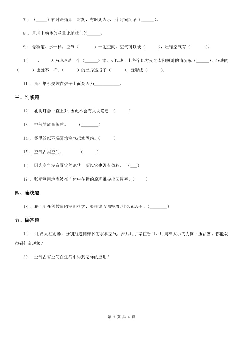 2020版苏教版科学三年级上册第一单元测试卷A卷_第2页