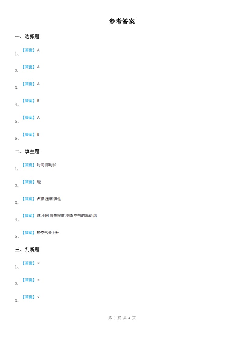 2020版苏教版科学三年级上册第一单元测试卷A卷_第3页