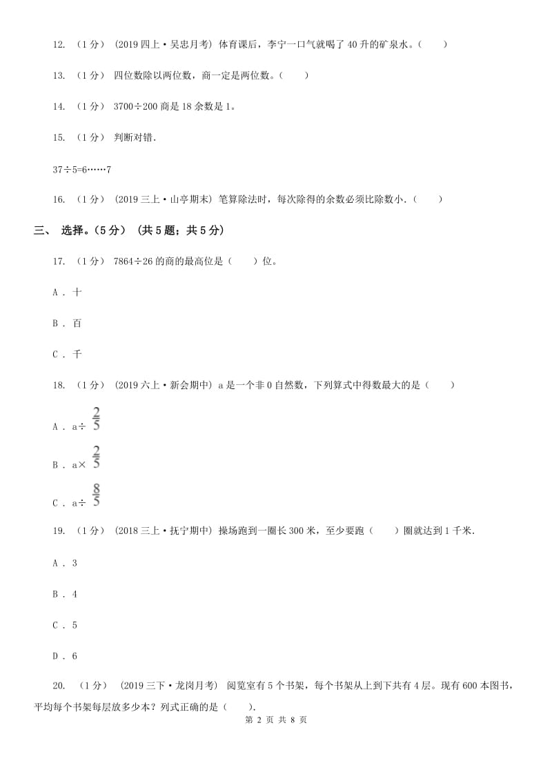 西师大版四年级上学期数学第一次月考试卷_第2页