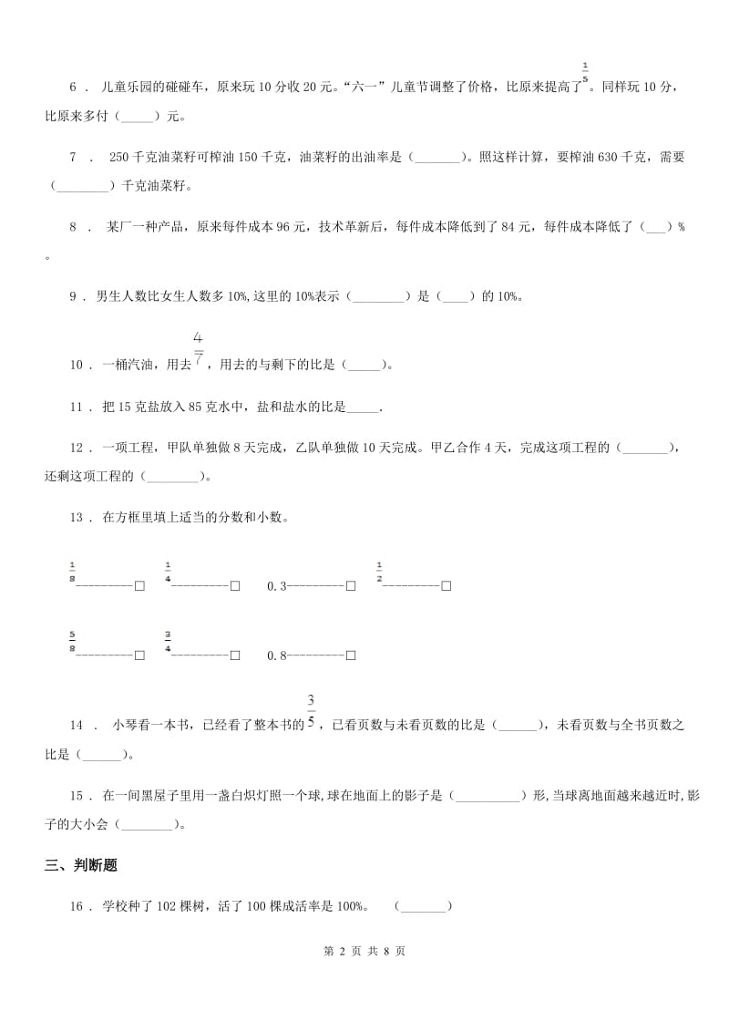 北师大版五年级上册期末测试数学试卷（九）_第2页