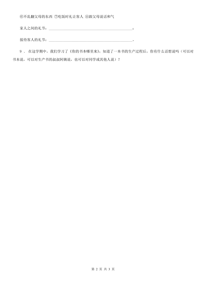 2019-2020学年教科版道德与法治三年级下册12友谊地久天长第二课时练习卷C卷_第2页