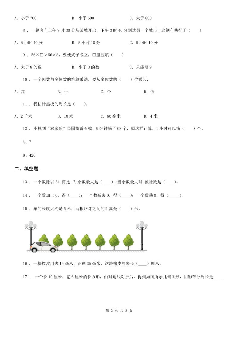 人教版三年级上册期末满分必刷题数学试卷(七)_第2页