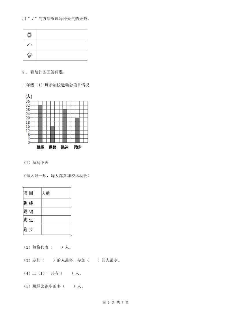 北京版 数学二年级下册第九单元《收集数据》单元测试卷_第2页