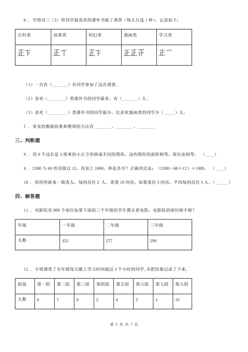 北京版 数学二年级下册第九单元《收集数据》单元测试卷_第3页