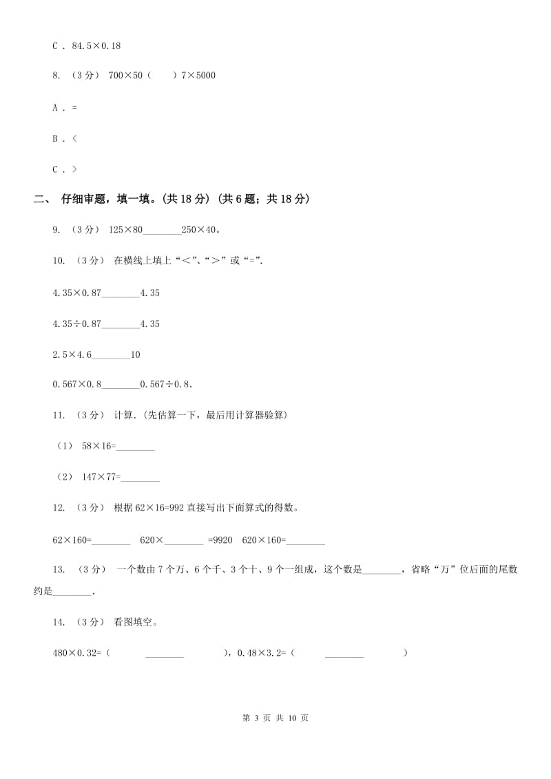 人教版四年级上学期数学第三单元试卷A卷_第3页