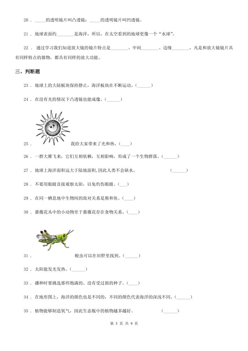 教科版（教学）科学五年级上册滚动测试（九）_第3页