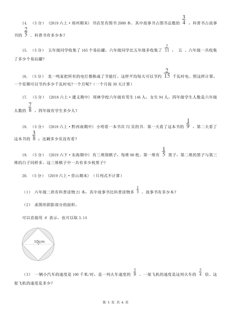 西师大版六年级数学上册专项复习一：分数乘法的应用_第3页