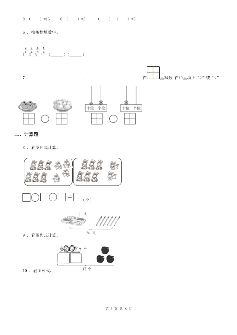 2019-2020学年冀教版一年级上册期末冲刺一百分数学试卷3B卷_第2页