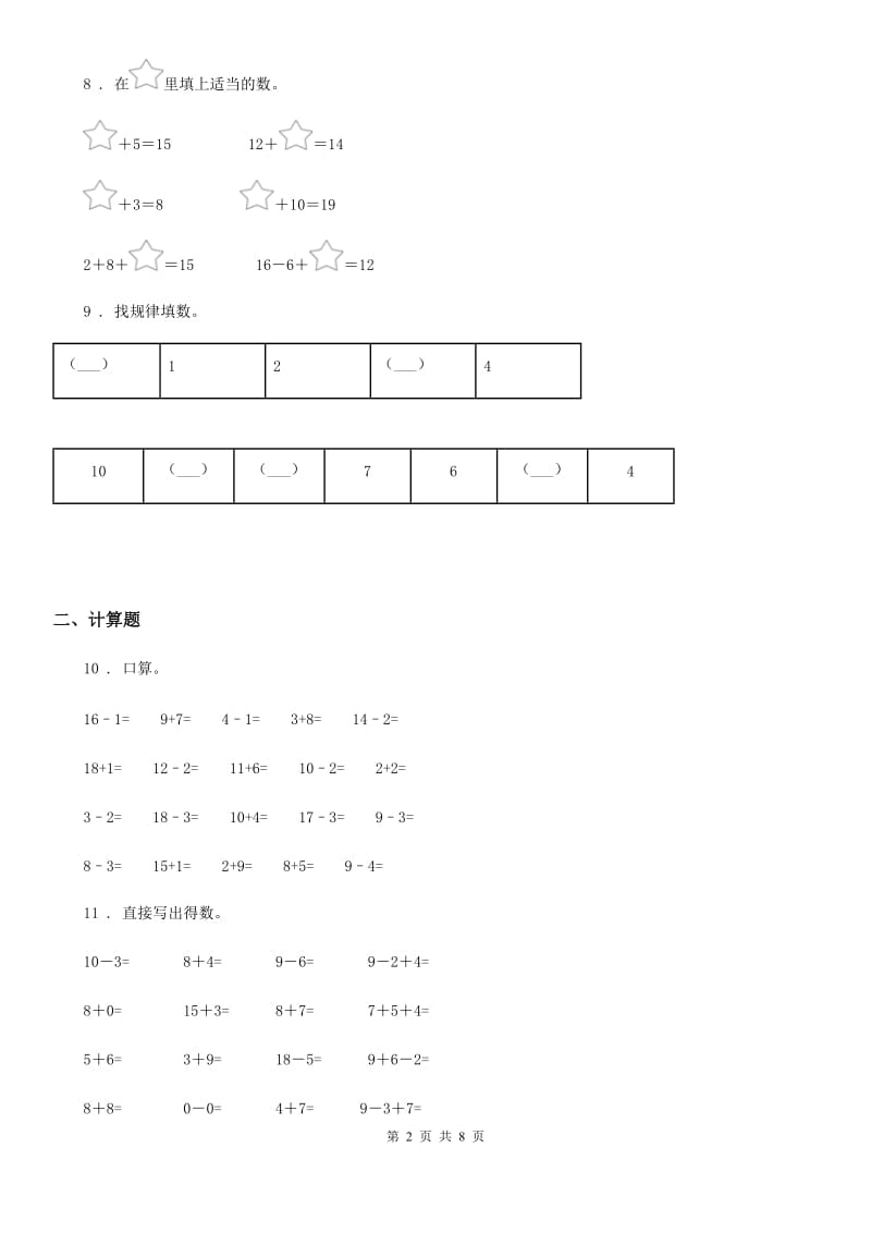 人教版数学一年级上册第九单元《总复习》单元测试卷_第2页