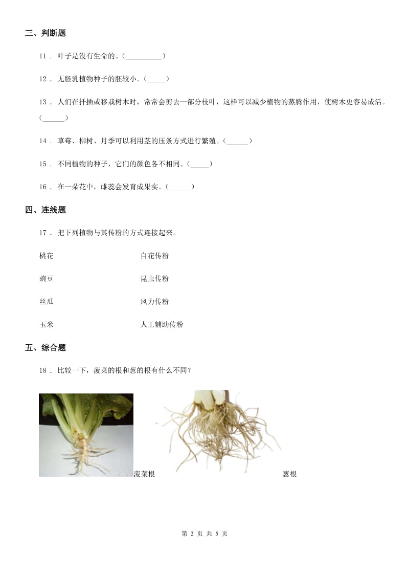 2020版苏教版科学三年级下册1.3 植物开花了练习卷A卷_第2页