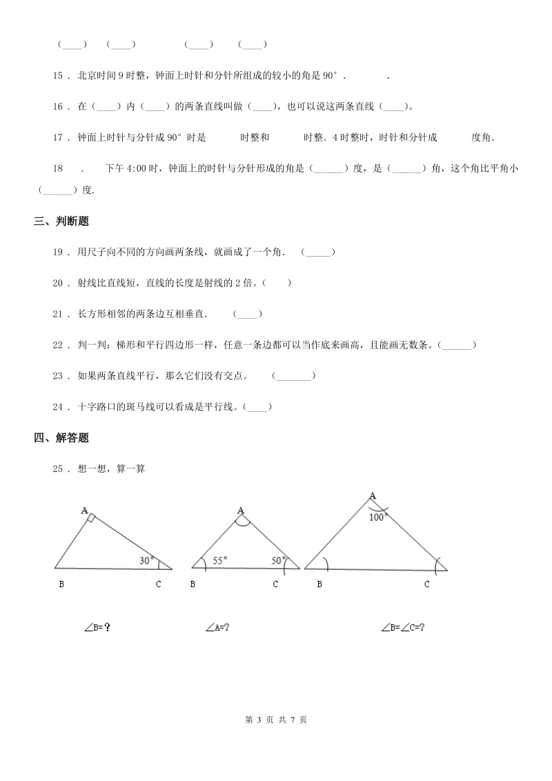 冀教版数学四年级上册总复习第二部分《图形与几何》专项训练卷_第3页