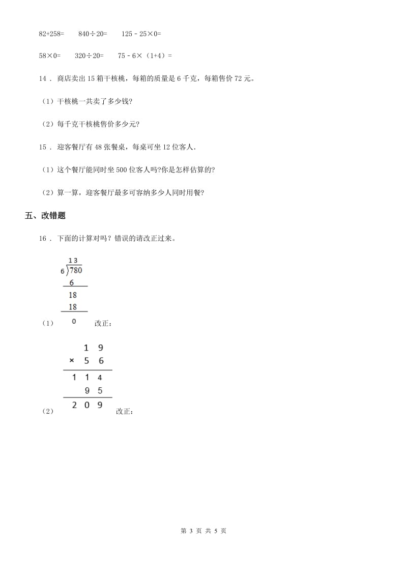 苏教版数学三年级下册1.5 两步连乘的实际问题练习卷_第3页