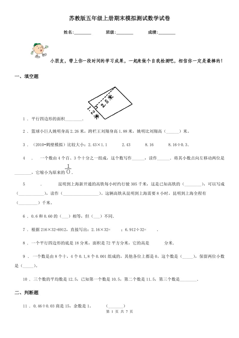 苏教版 五年级上册期末模拟测试数学试卷_第1页