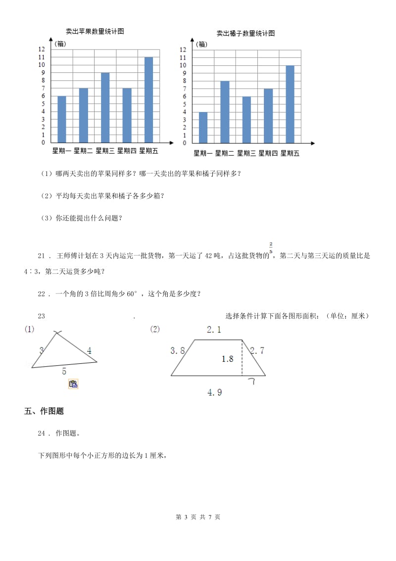 苏教版 五年级上册期末模拟测试数学试卷_第3页