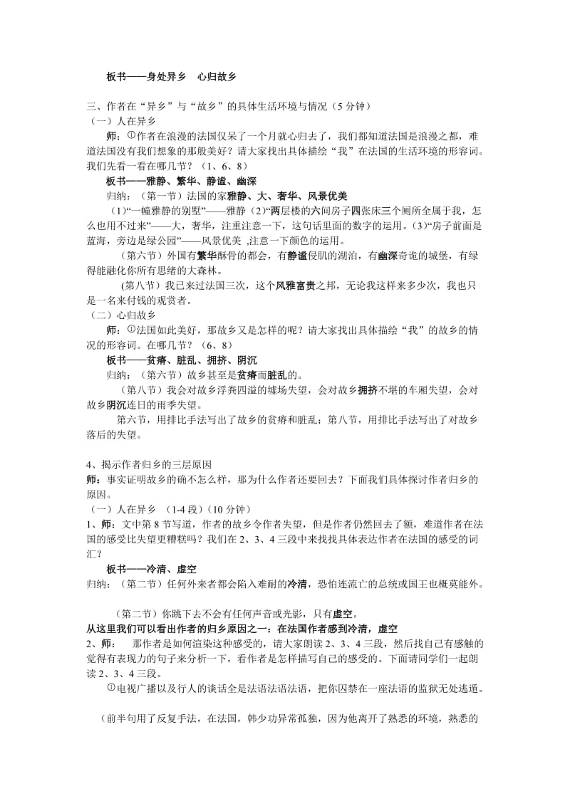 我心归去教案设计_第2页