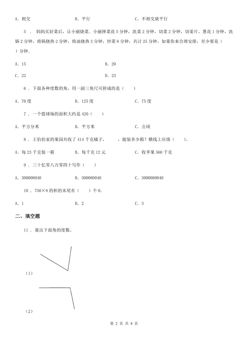 人教版四年级上册期末夺冠数学试卷（B卷）（含解析）_第2页