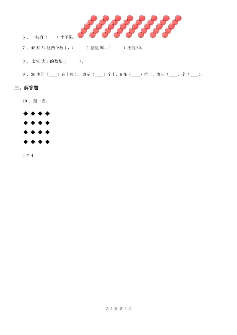 冀教版 数学一年级下册3.4 100以内数的读写与顺序练习卷_第2页