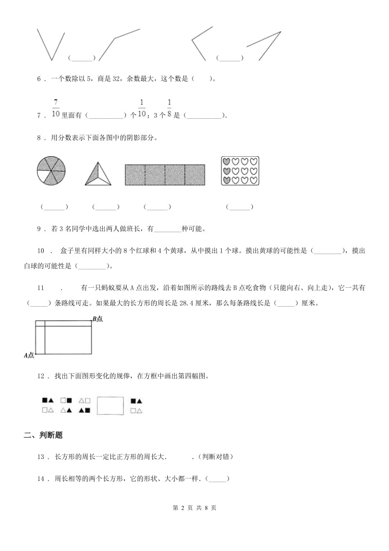 人教版 三年级上册期末测试数学试卷（三）_第2页