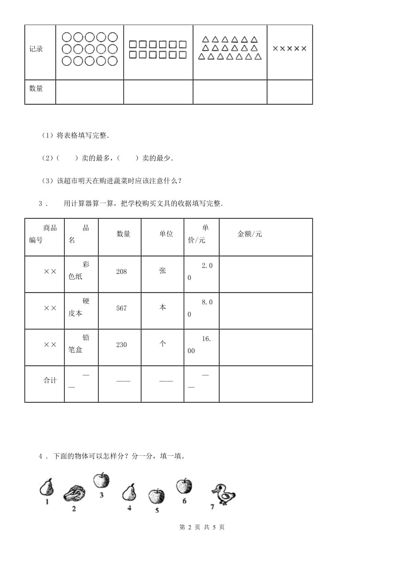 北师大版数学三年级下册第七单元《数据的整理和表示》单元测试卷_第2页