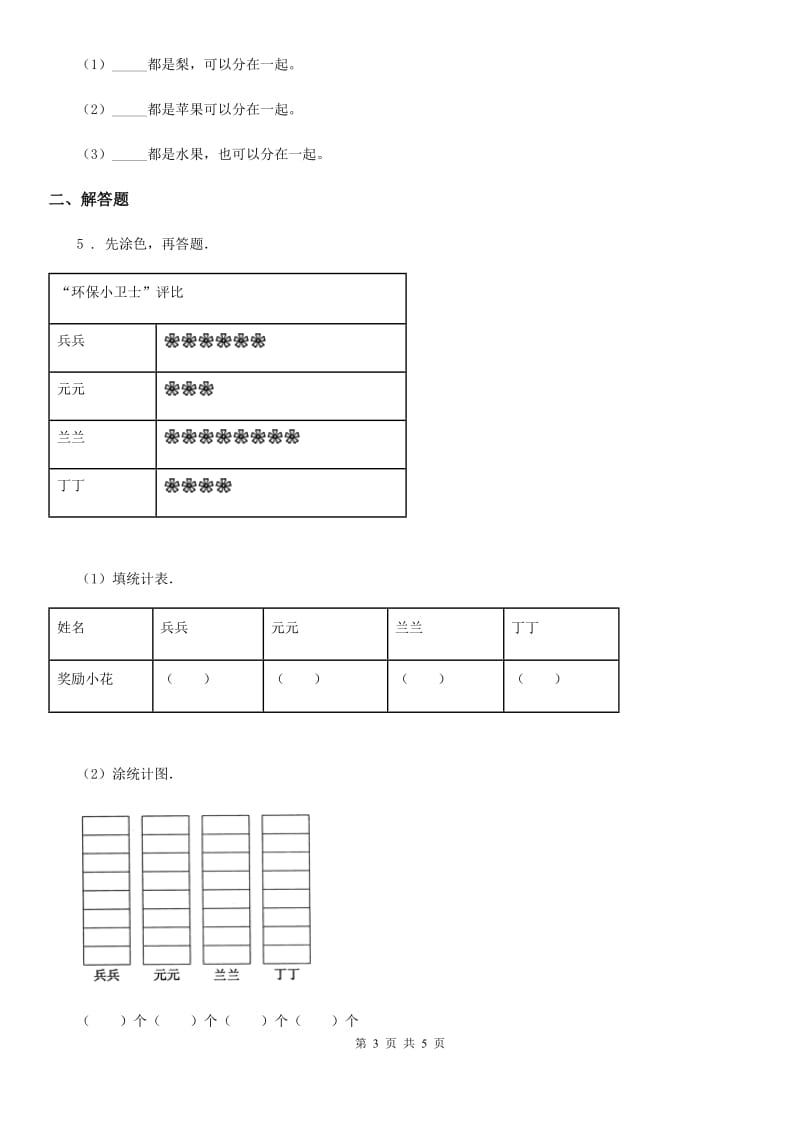 北师大版数学三年级下册第七单元《数据的整理和表示》单元测试卷_第3页