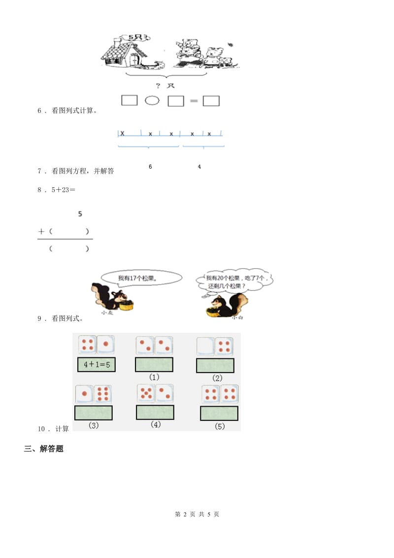 西师大版 数学一年级下册4.2 两位数加减一位数、整十数练习卷_第2页