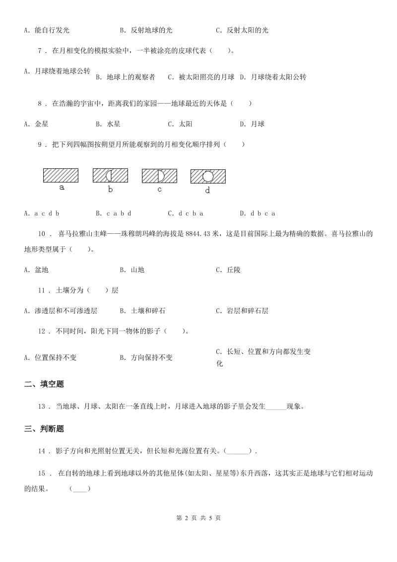 2020年（春秋版）教科版科学三年级下册第三单元易错环节归类训练卷A卷_第2页