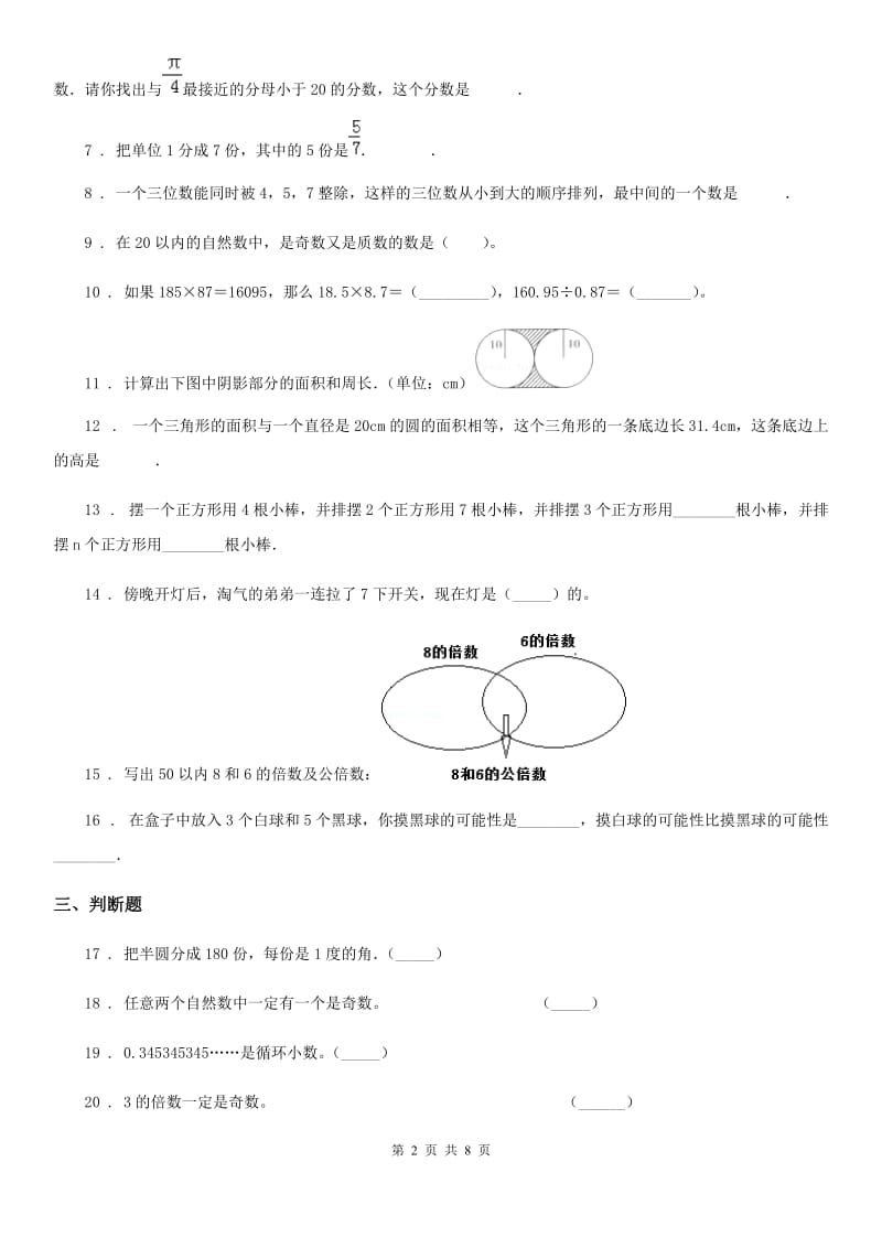 2020年(春秋版)北师大版五年级上册期末测试数学试卷(II)卷_第2页