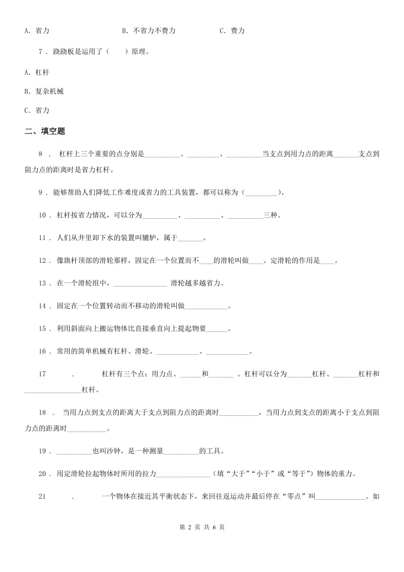 教科版科学六年级上册第一单元 机械和工具测试卷_第2页