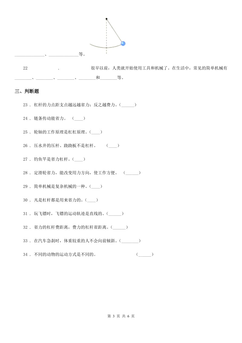 教科版科学六年级上册第一单元 机械和工具测试卷_第3页