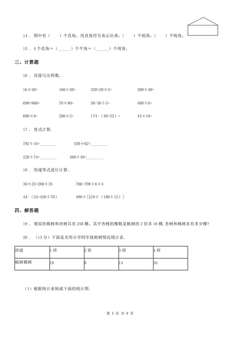 苏教版 四年级上册期末考试数学试卷4_第3页