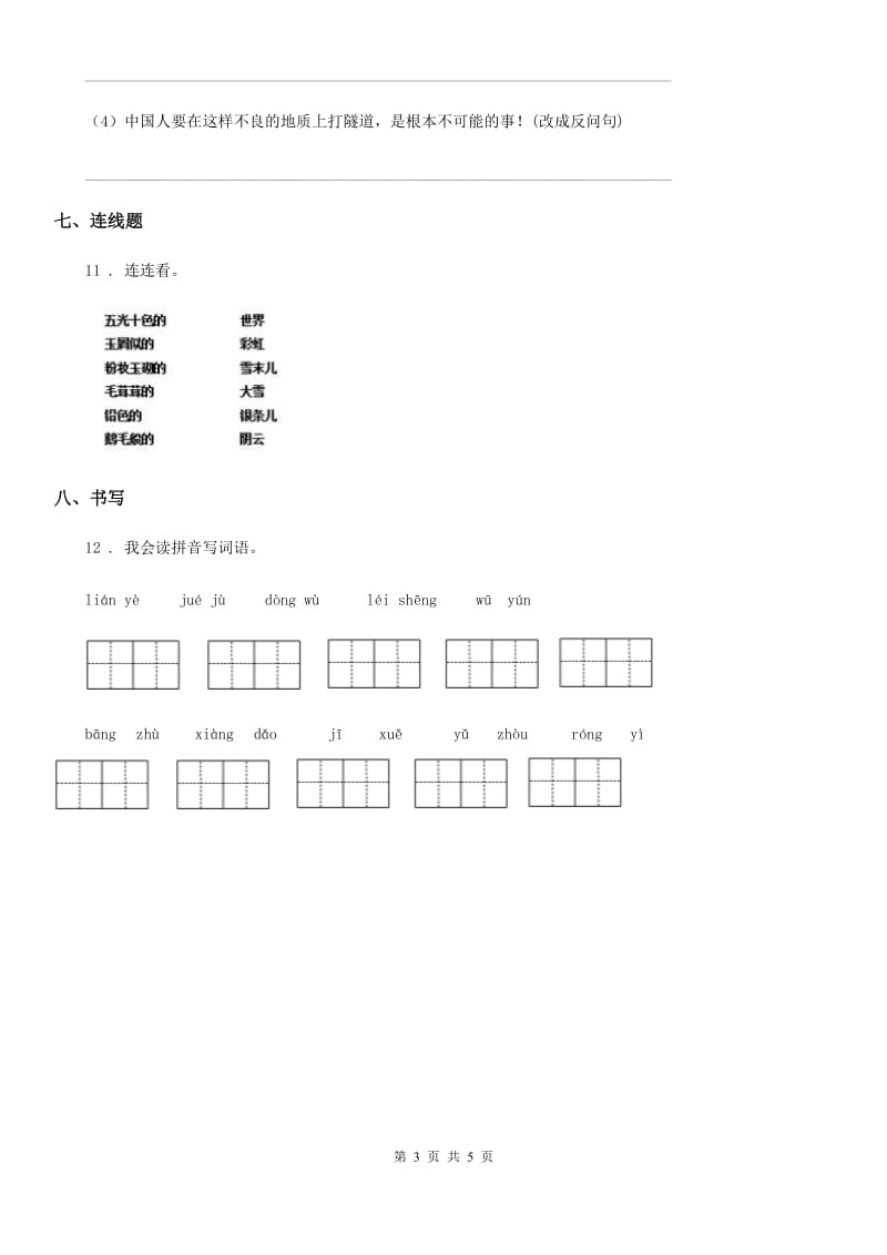 2019-2020学年部编版四年级上册期末测试语文试卷（I）卷新版_第3页