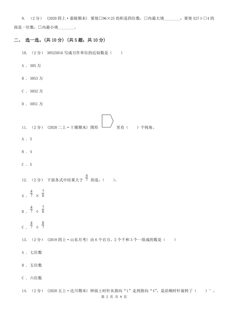 北师大版四年级上学期数学期中检测卷B卷_第2页