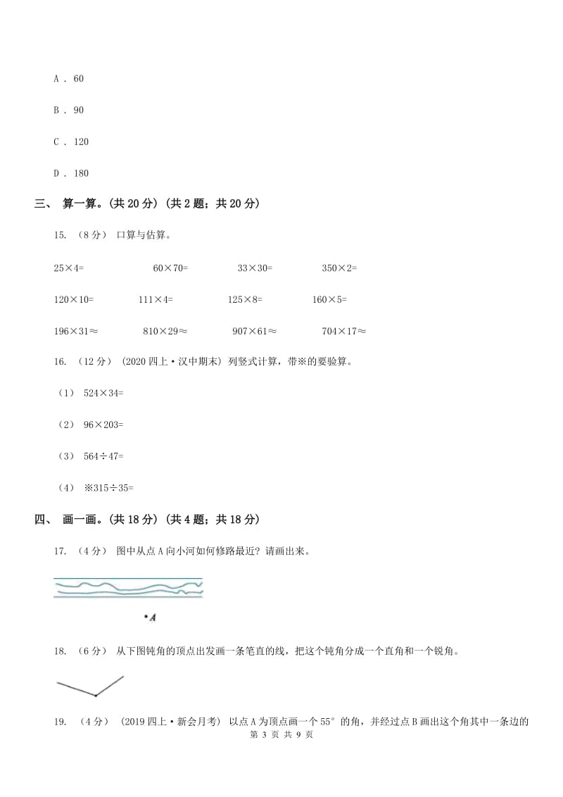 北师大版四年级上学期数学期中检测卷B卷_第3页