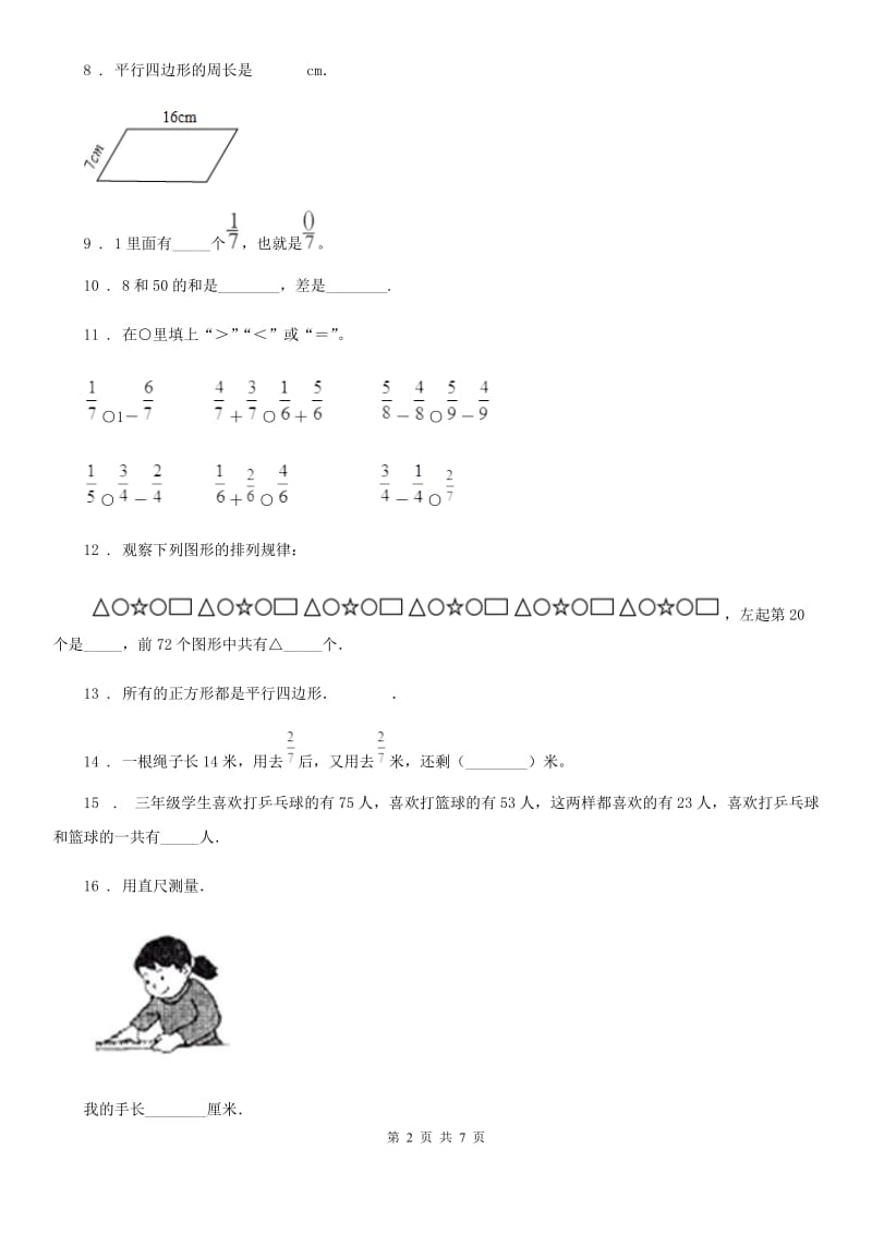 2020年（春秋版）人教版三年级上册期末测试数学试卷（II）卷_第2页