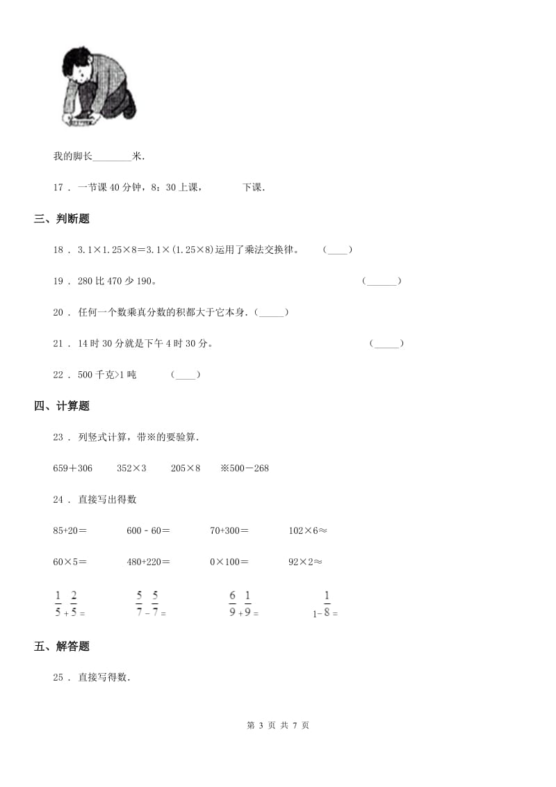 2020年（春秋版）人教版三年级上册期末测试数学试卷（II）卷_第3页