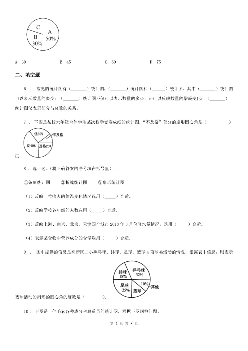 苏教版-数学六年级下册第一单元《扇形统计图》 单元测试卷_第2页